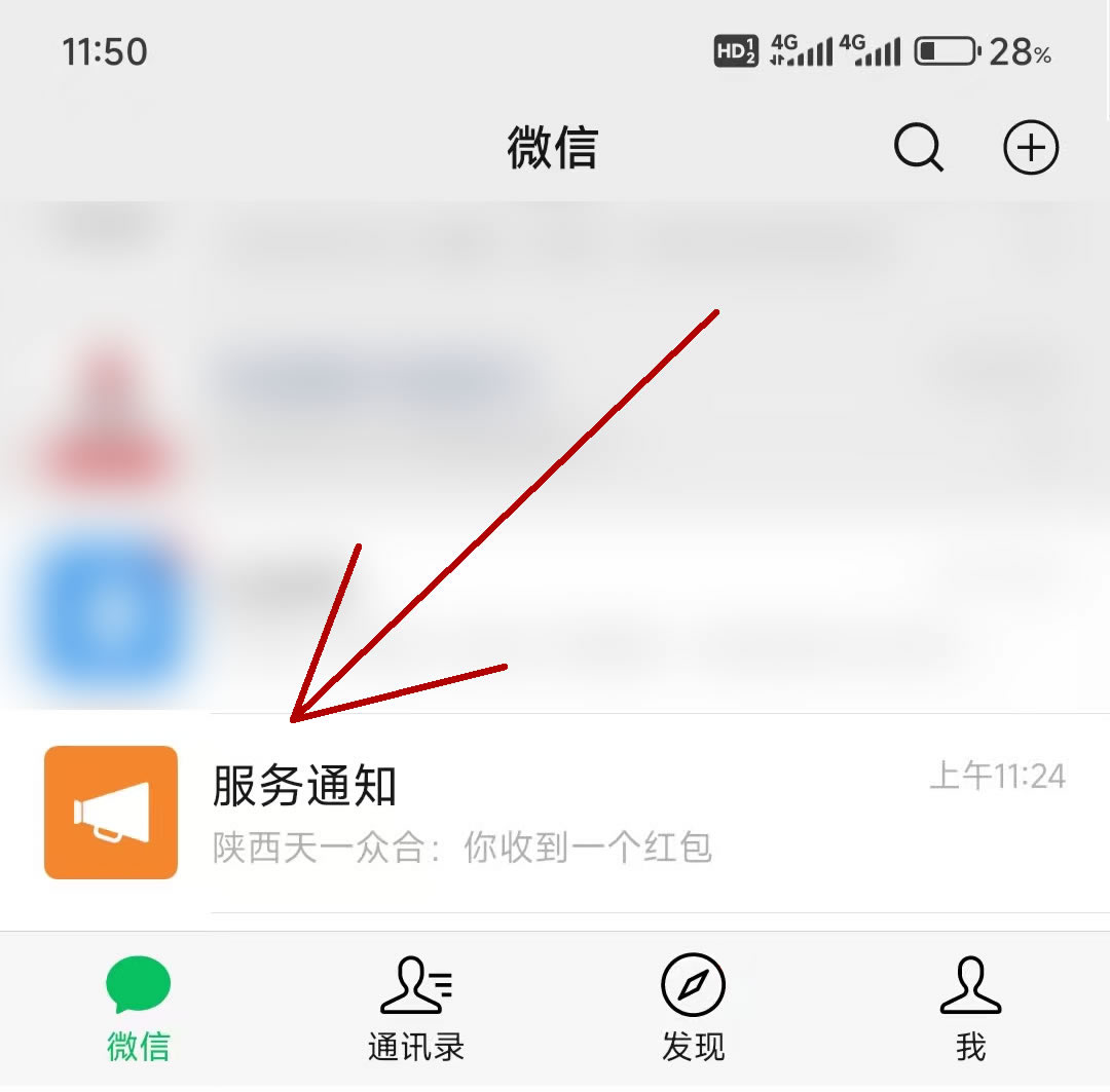 微信服务通知入口示意图