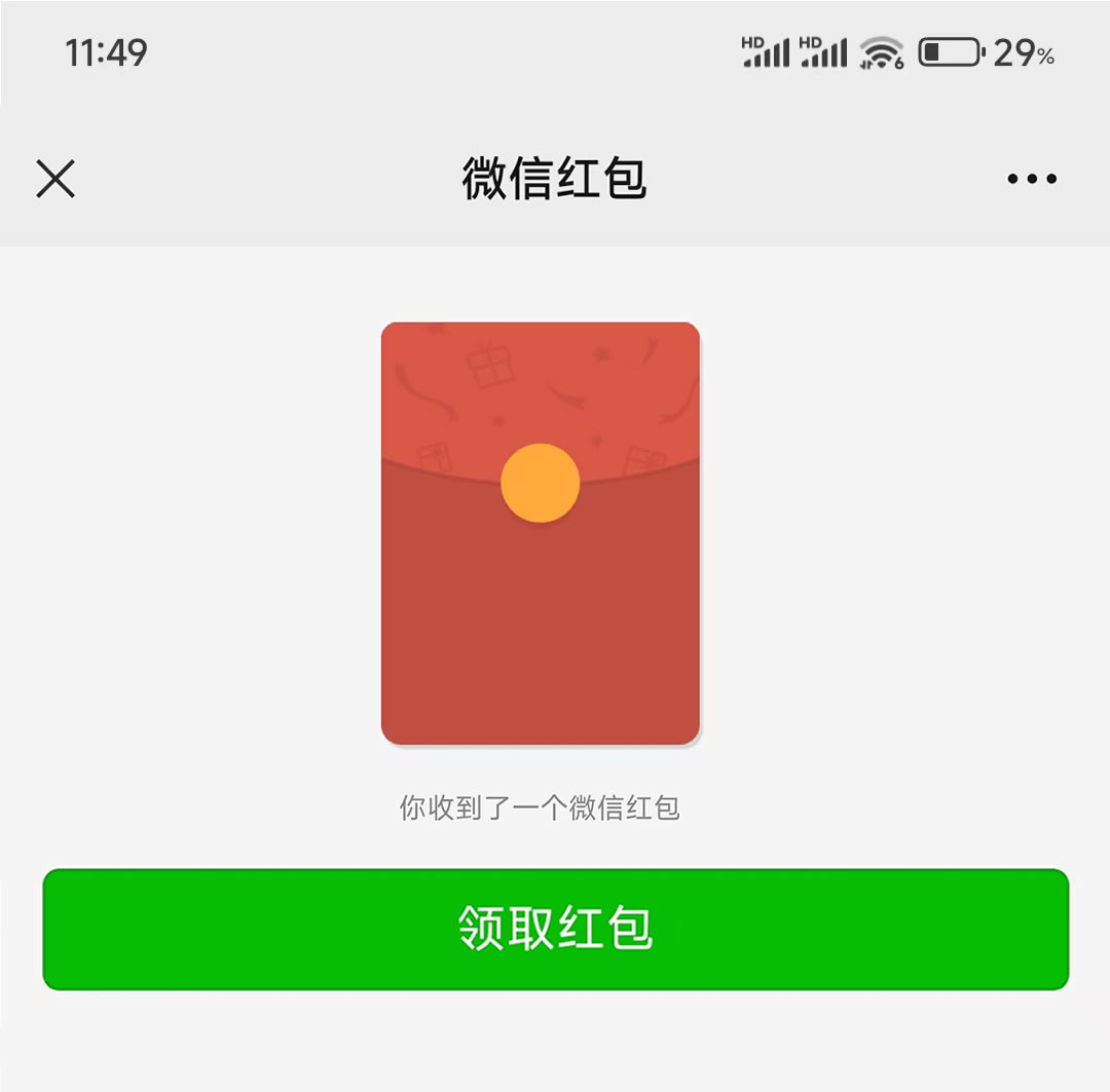 关注公众号并领取红包