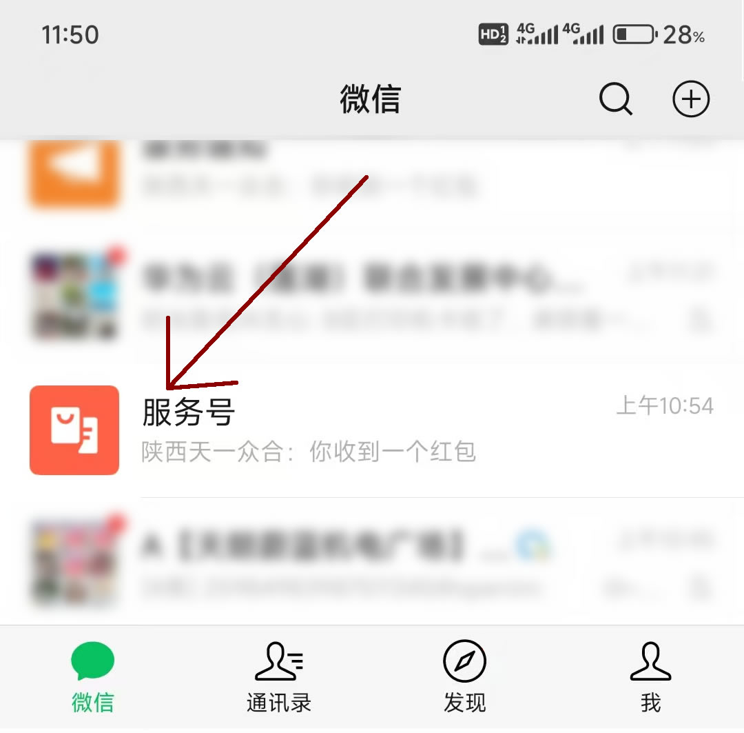 微信通讯录中的服务号入口