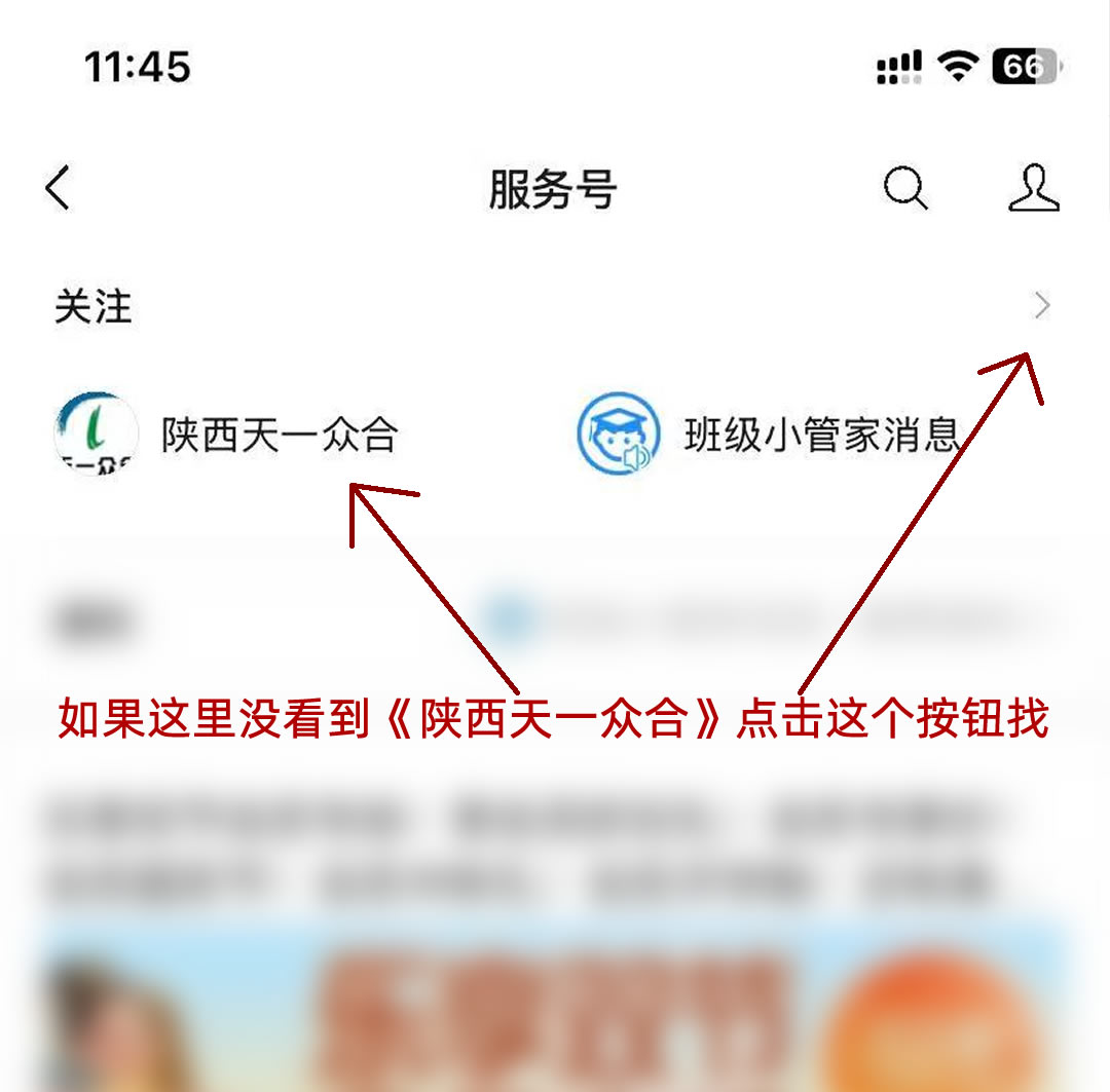 服务号列表中的陕西天一众合